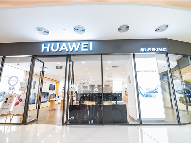 華業(yè)逗號立方華為授權(quán)體驗(yàn)店